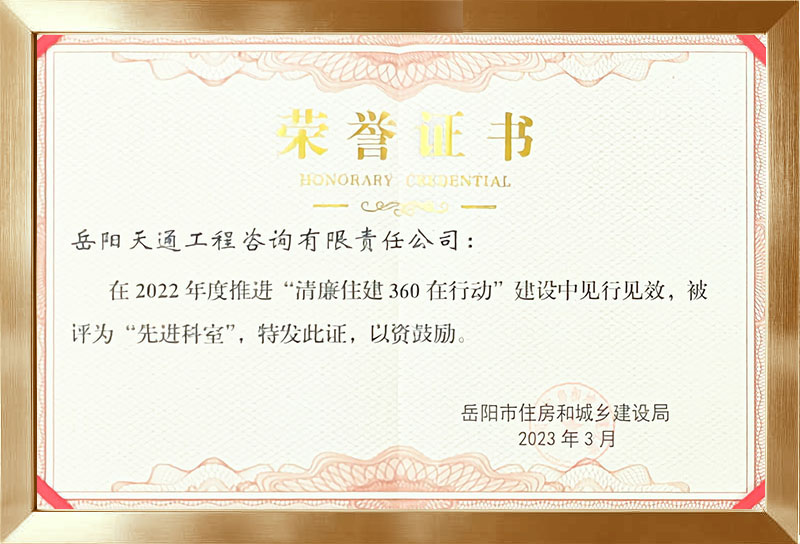 “清廉住建360在行动”先进科室